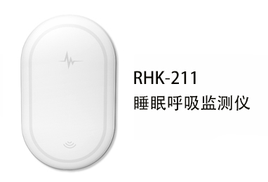 RHK-211 睡眠呼吸监测仪